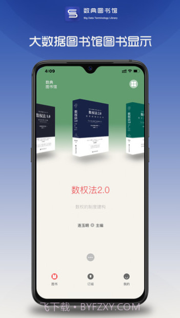 数典图书馆截图3