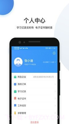 瀚弘云教截图4