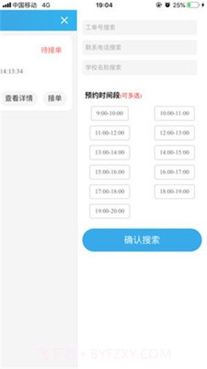 健生智慧后勤截图2 健生智慧后勤截图2