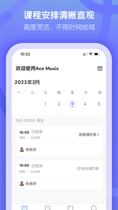 卓越音乐学生端截图2