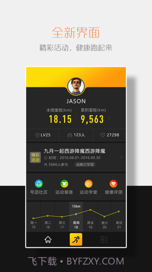 号朋运动app下载|号朋运动下载V5.3.101 安卓截图1