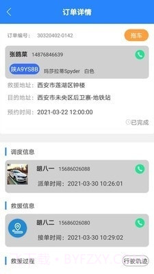 盛大车服截图2 盛大车服截图2