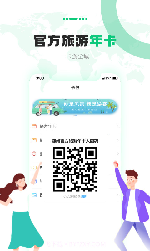 城市之窗截图3 城市之窗截图3