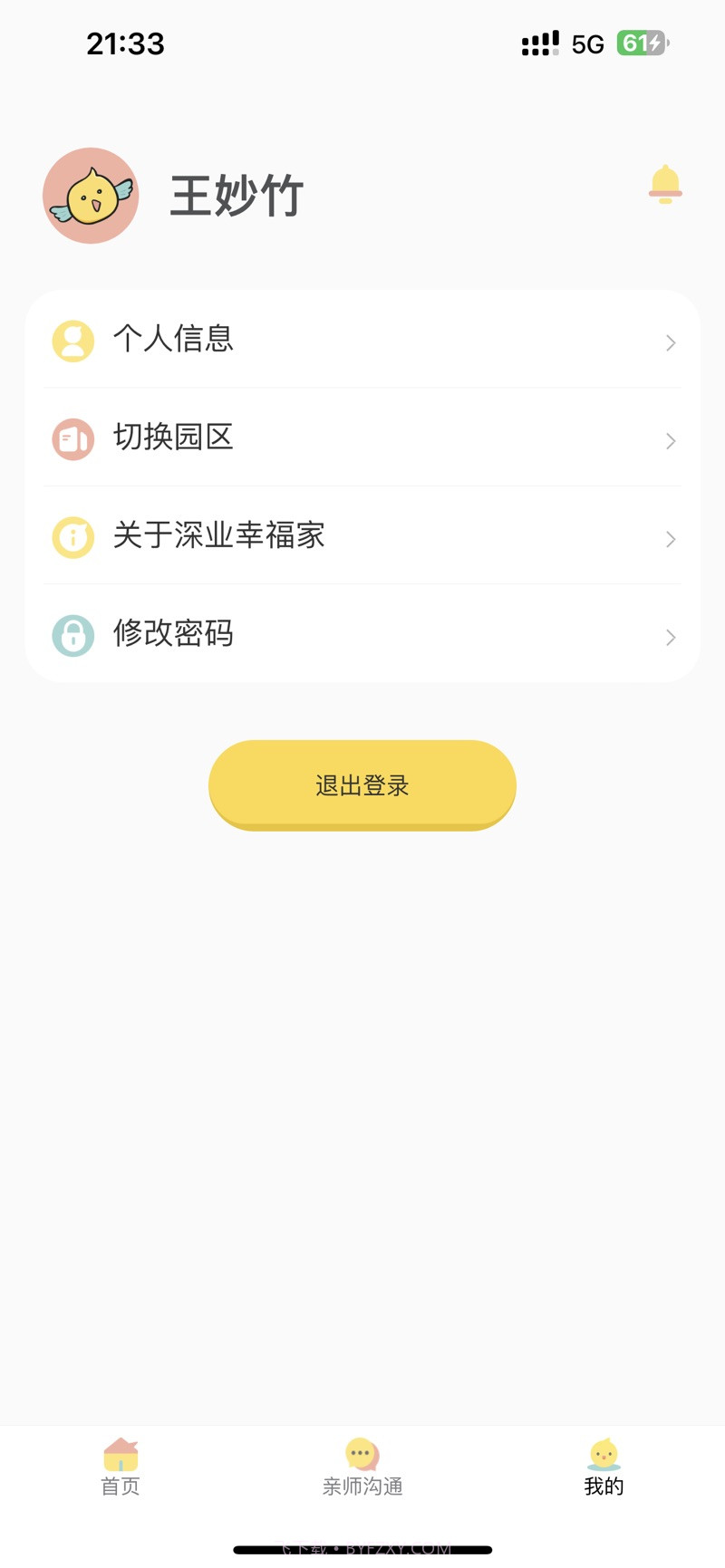 深业幸福家截图1