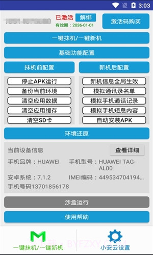 小安云手机截图3 小安云手机截图3