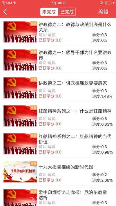 云南省干部在线学习学院截图3 云南省干部在线学习学院截图3