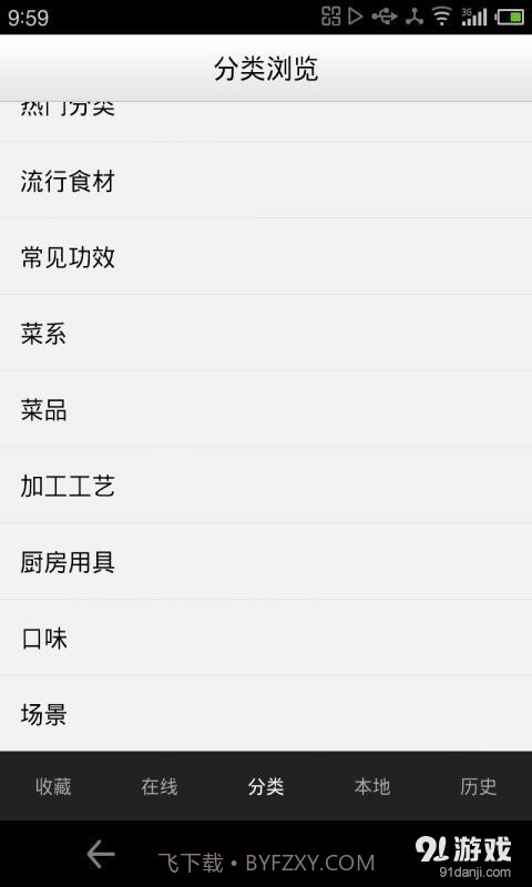 好老婆菜谱截图3