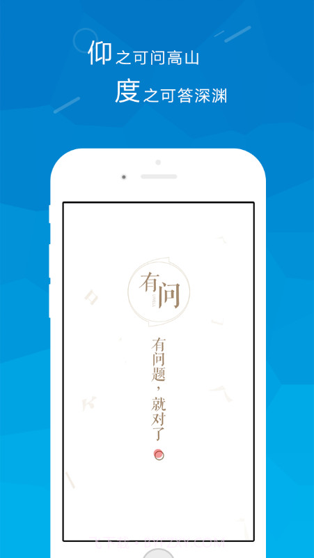 有问截图1 有问截图1