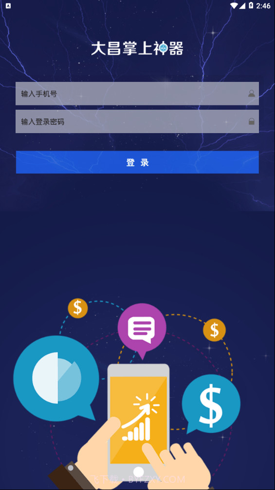 大昌掌上神器截图4 大昌掌上神器截图4