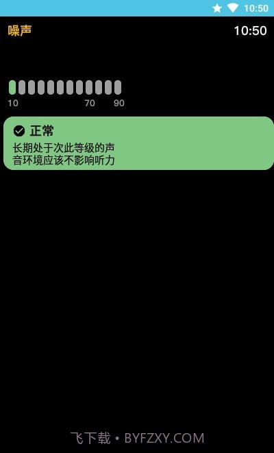 AW噪音截图2