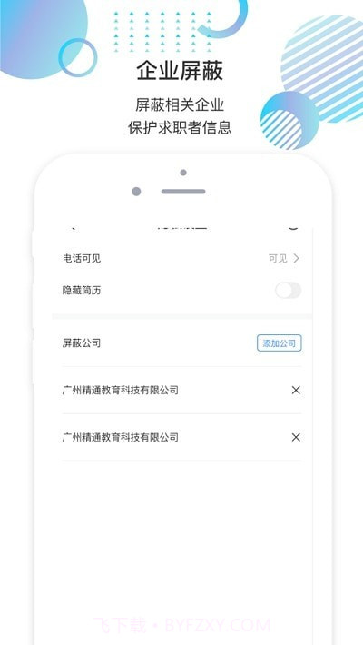 就聘乐截图1