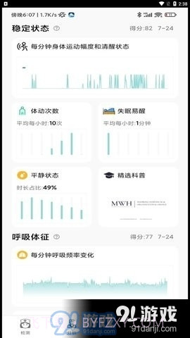 微动健康睡眠监测截图2 微动健康睡眠监测截图2