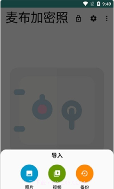 麦布加密照片截图3