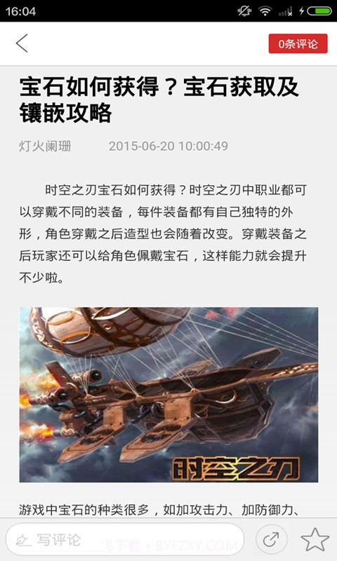 时空之刃助手截图2 时空之刃助手截图2