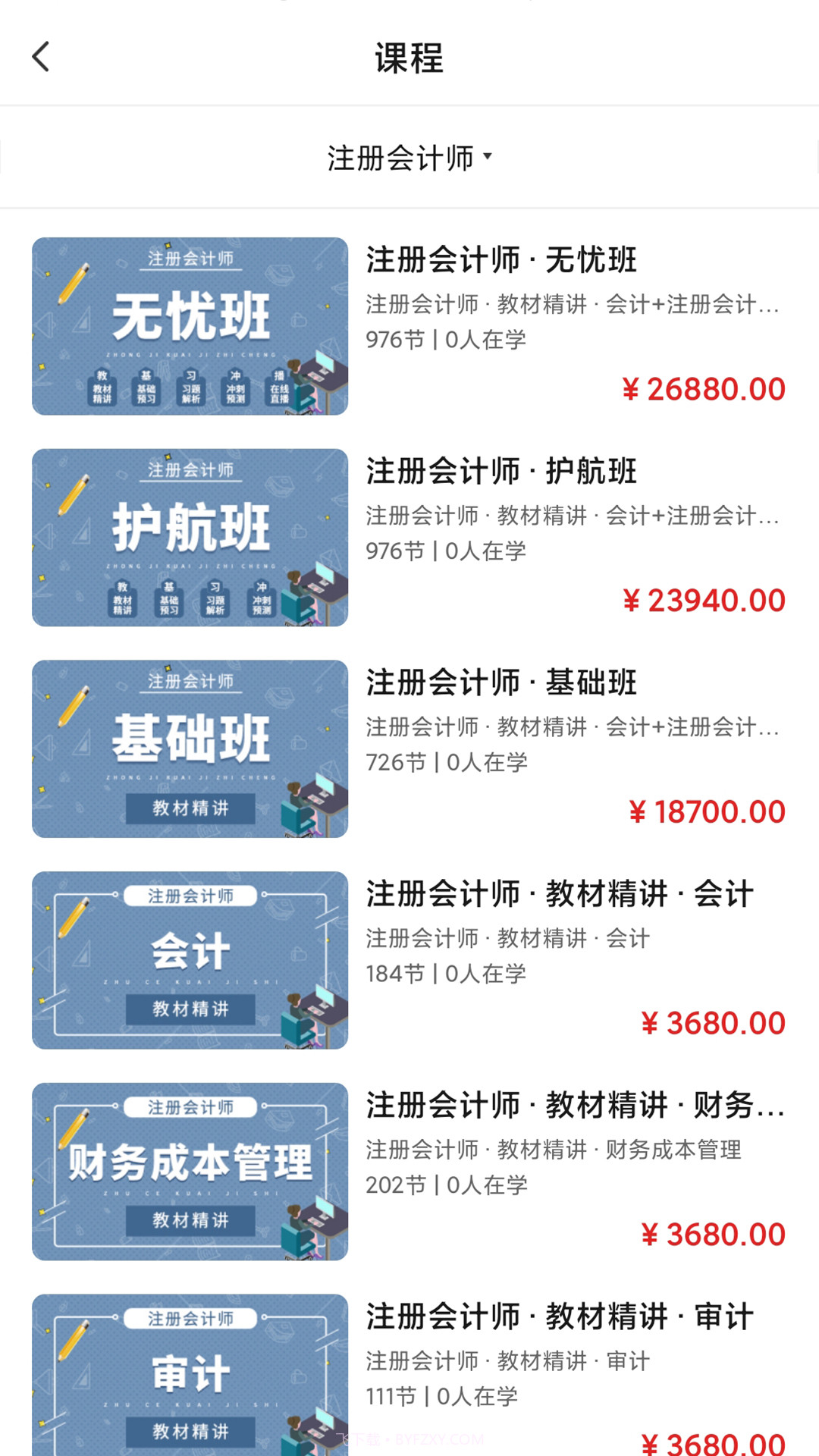 123学习平台截图2