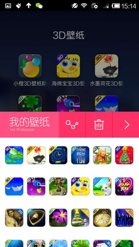 小橙3D壁纸助手截图3 小橙3D壁纸助手截图3