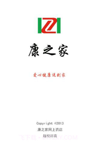 康之家网上药店截图1