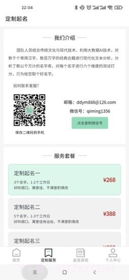 宝宝起名测名查重截图1