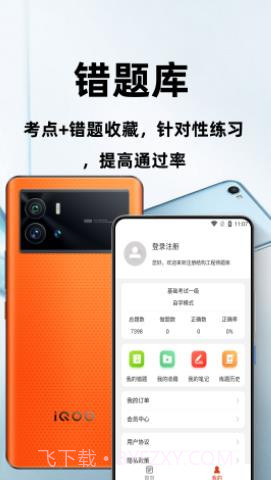 注册结构工程师百分题库截图4