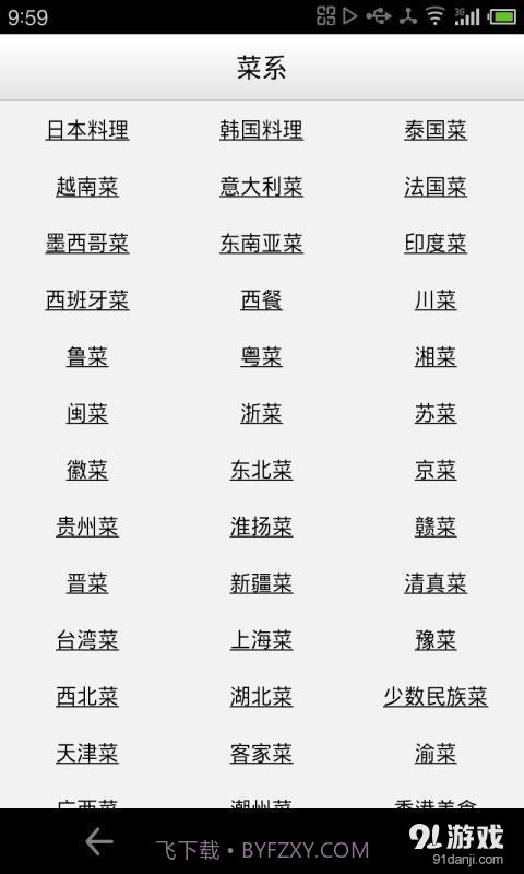 好老婆菜谱截图5