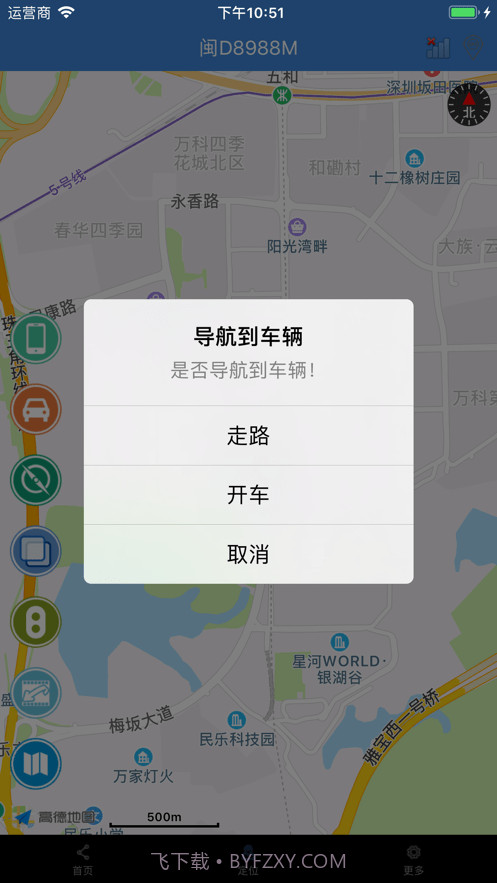 易控车联网截图4 易控车联网截图4