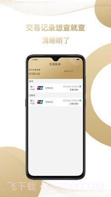君安付v1.0.3正式版截图1