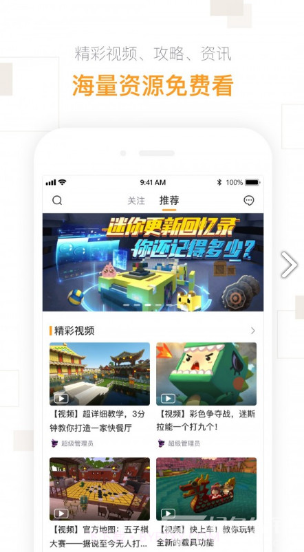 迷你盒子(迷你盒子免费领皮肤)V2.16.1 安卓最新版截图5