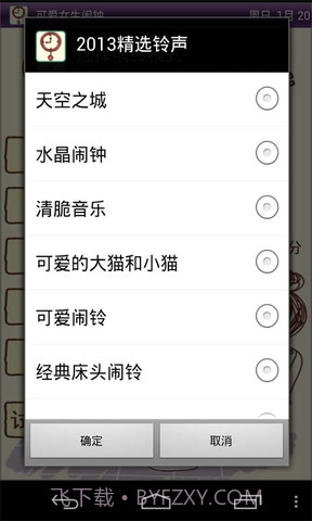 可爱女生闹钟截图3