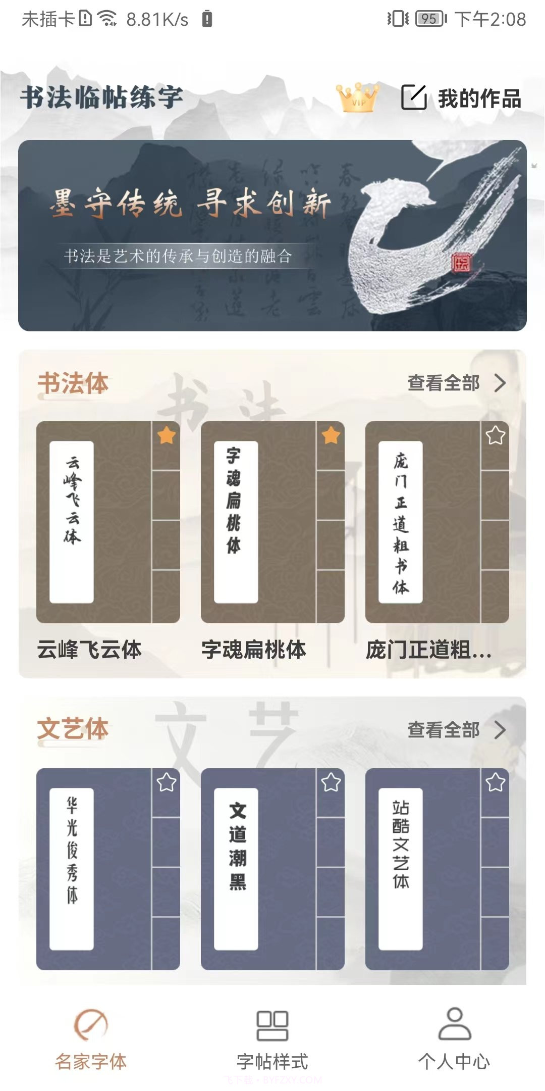 书法临帖练字截图2 书法临帖练字截图2