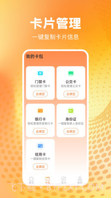 NFC读卡识别截图1 NFC读卡识别截图1
