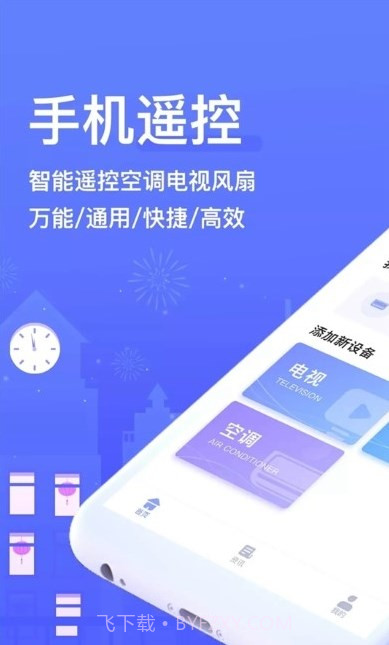手机电视遥控器王Pro截图3 手机电视遥控器王Pro截图3