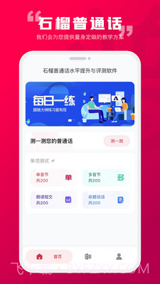 石榴普通话截图5