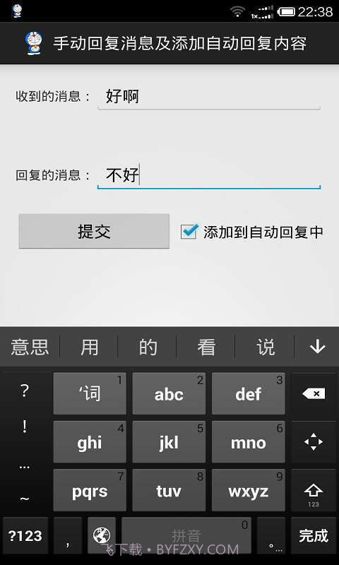 晨风机器人截图4