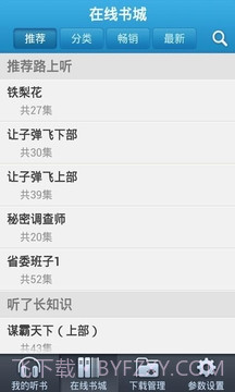 新浪听书截图2 新浪听书截图2