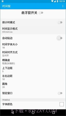 时间窗悬浮窗截图3