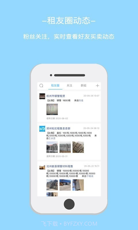 星享租(建筑材料租赁)截图5 星享租(建筑材料租赁)截图5