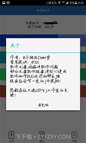 QQ业务助手截图2