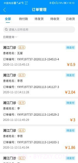 云享药房截图3 云享药房截图3