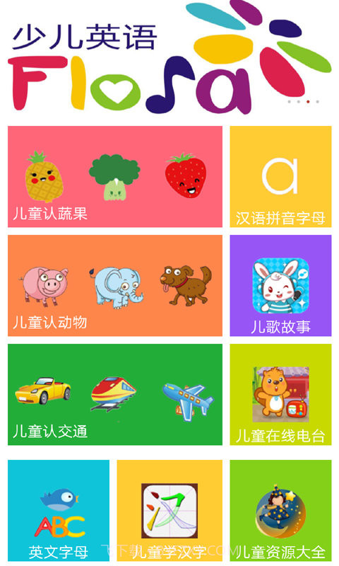 儿童学习游戏大全截图2 儿童学习游戏大全截图2