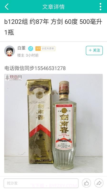 烧酒网截图3 烧酒网截图3