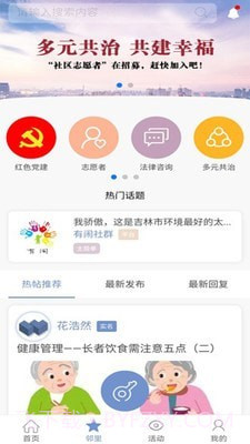 We邻截图1