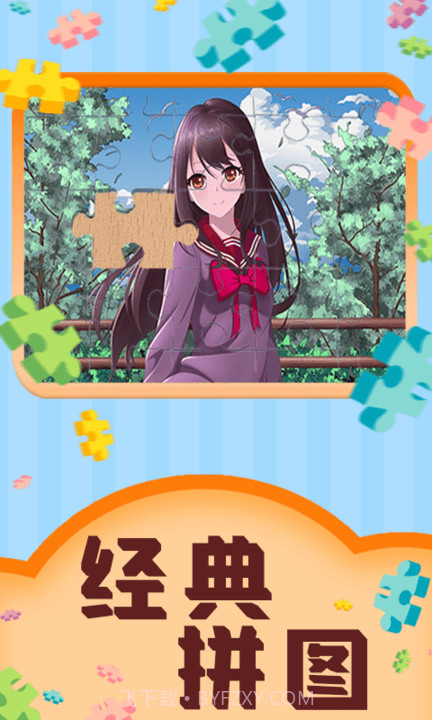 魔法拼图王截图2 魔法拼图王截图2