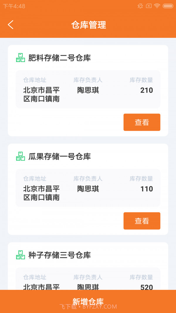 扬波辅农场截图3 扬波辅农场截图3