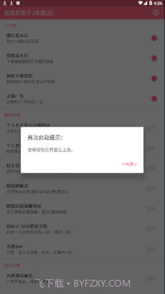皮皮虾助手正式版截图2 皮皮虾助手正式版截图2