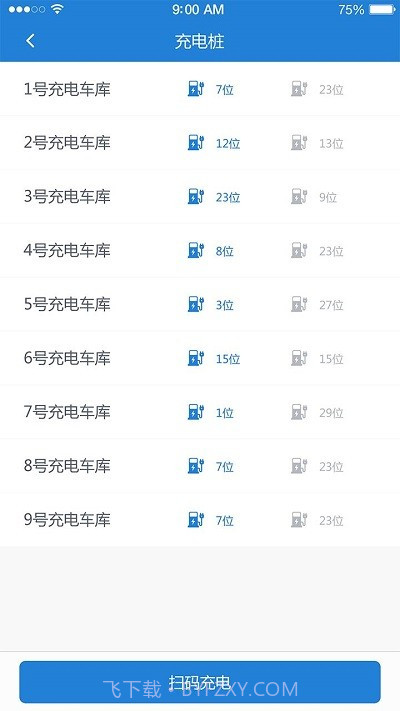 东晟校园生活截图2