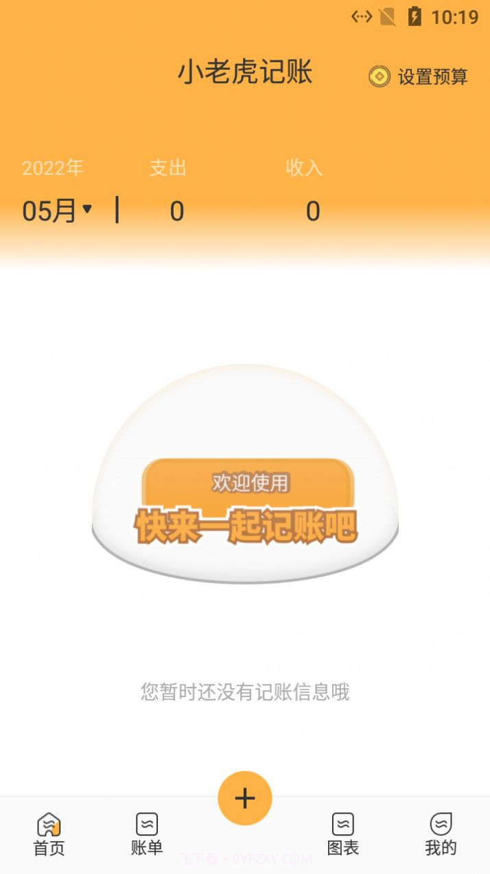 小老虎记账截图2