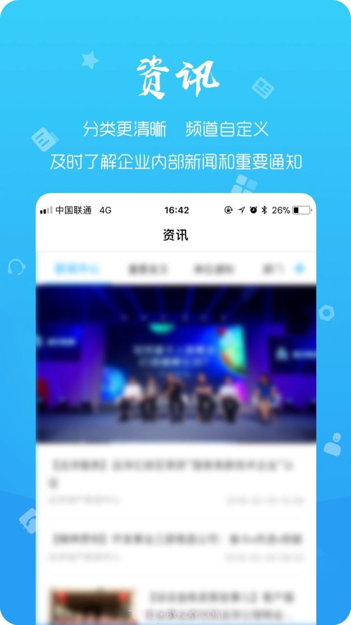 远薪移动办公截图2