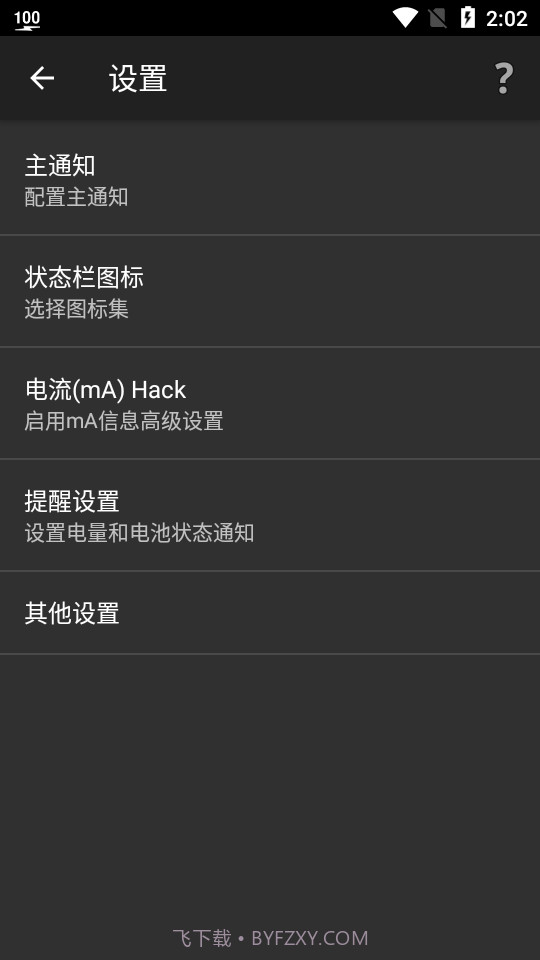 电量指示器截图2