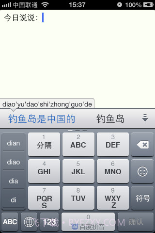 九宫格输入法截图1