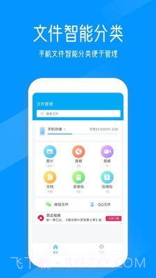 奇信文件管家截图1